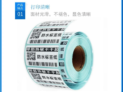 如何区别单防和三防热敏纸？